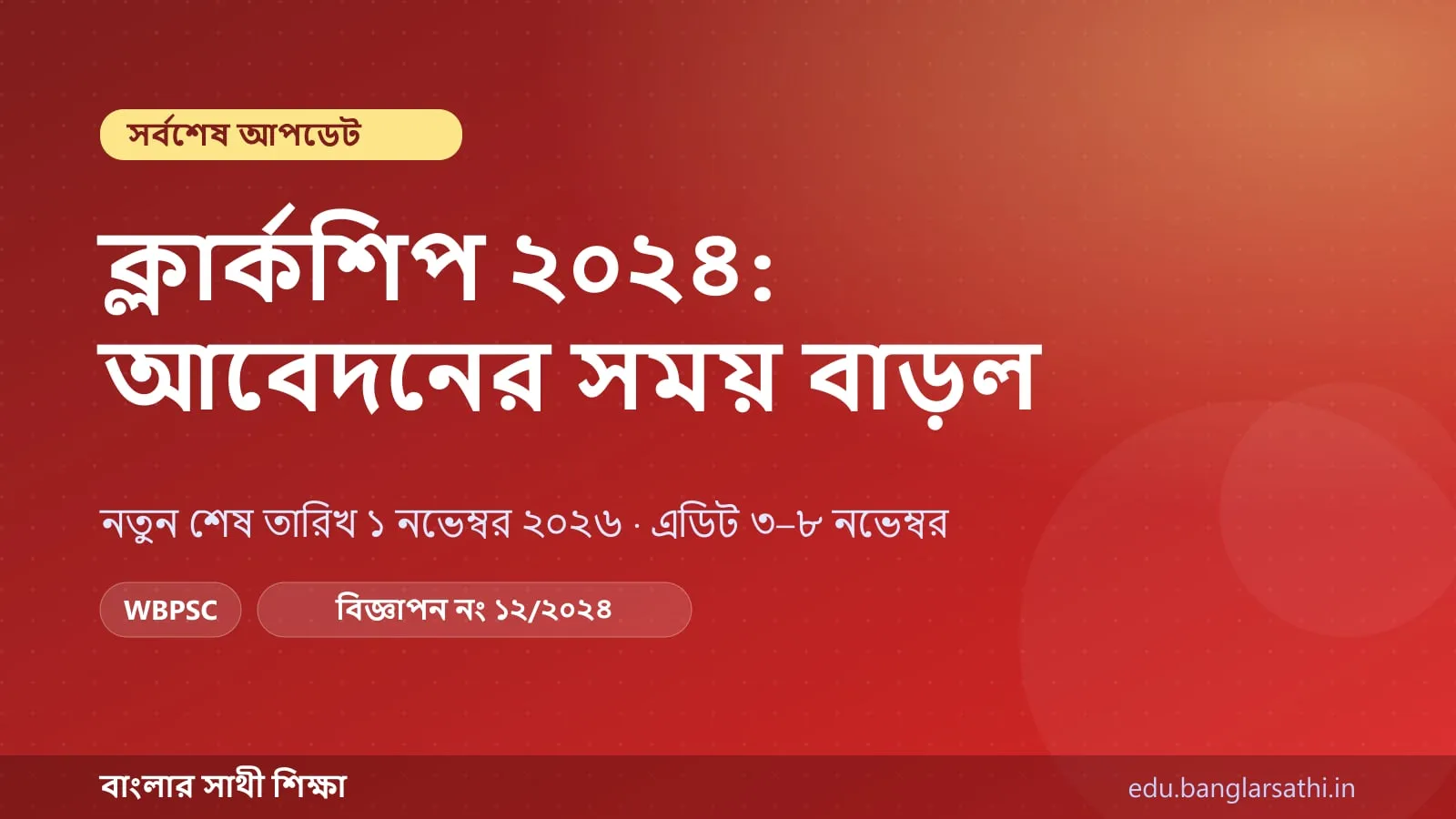 WBPSC ক্লার্কশিপ ২০২৪ — কভার ছবি